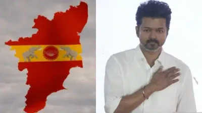 flash     வரும் 27 ம் தேதி தமிழக வெற்றிக் கழகத்தின் மாநாடு   