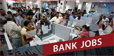 bank job  10 ம் வகுப்பு முடித்த நபர்களுக்கு கனரா வங்கியில் வேலைவாய்ப்பு    