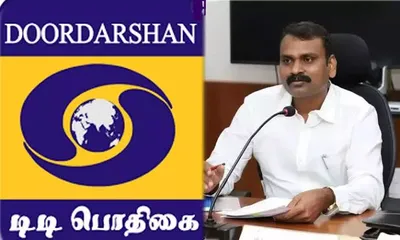 அட்டகாசம்     இனி பொதிகை கிடையாது    இன்று முதல்  டிடி தமிழ்  என பெயர் மாற்றம்    