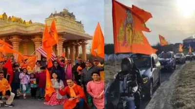 அமெரிக்கா  விண்ணை முட்டும்  ஜெய் ஸ்ரீ ராம்  கோசம்   கார்கள் அணிவகுப்பு   டெக்சாஸ் வீதிகளில் களை கட்டிய ராமர் கோவில் கும்பாபிஷேகம்  