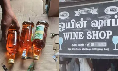 ’இனி டாஸ்மாக் போக தேவையில்லை’     ’வீடு தேடி வரும் மதுபானம்’     தமிழ்நாட்டில் அமலாகிறது   